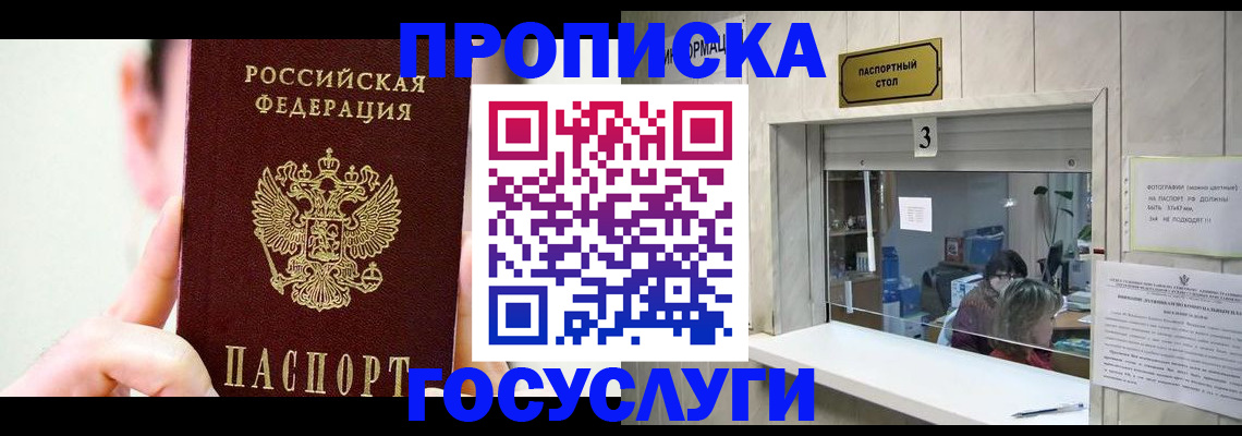 временная регистрация недорого в Инзе