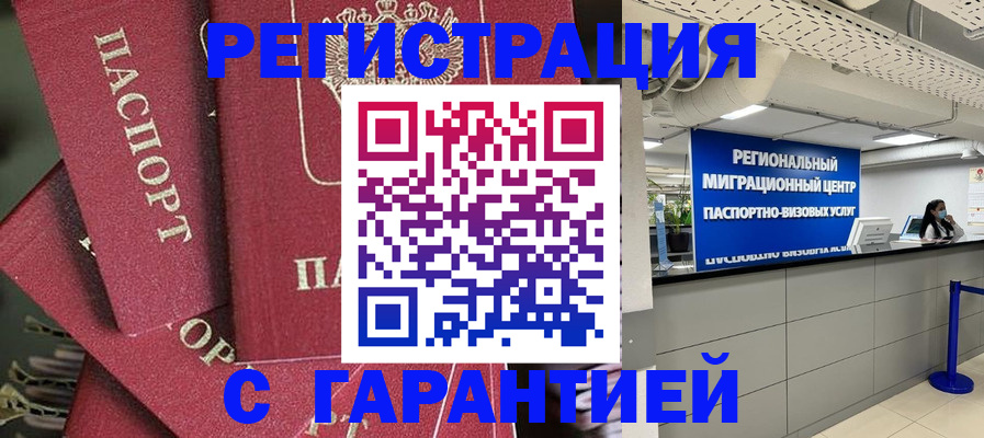 прописка штамп в Инзе