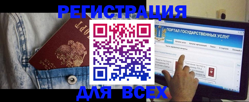временная регистрация для всех в Инзе