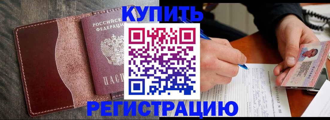 прописка штамп в Инзе