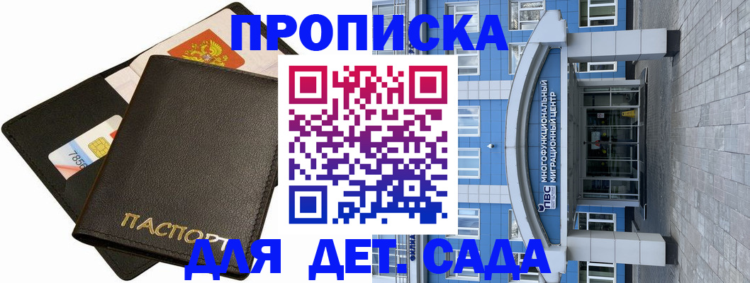 купить прописку в Инзе